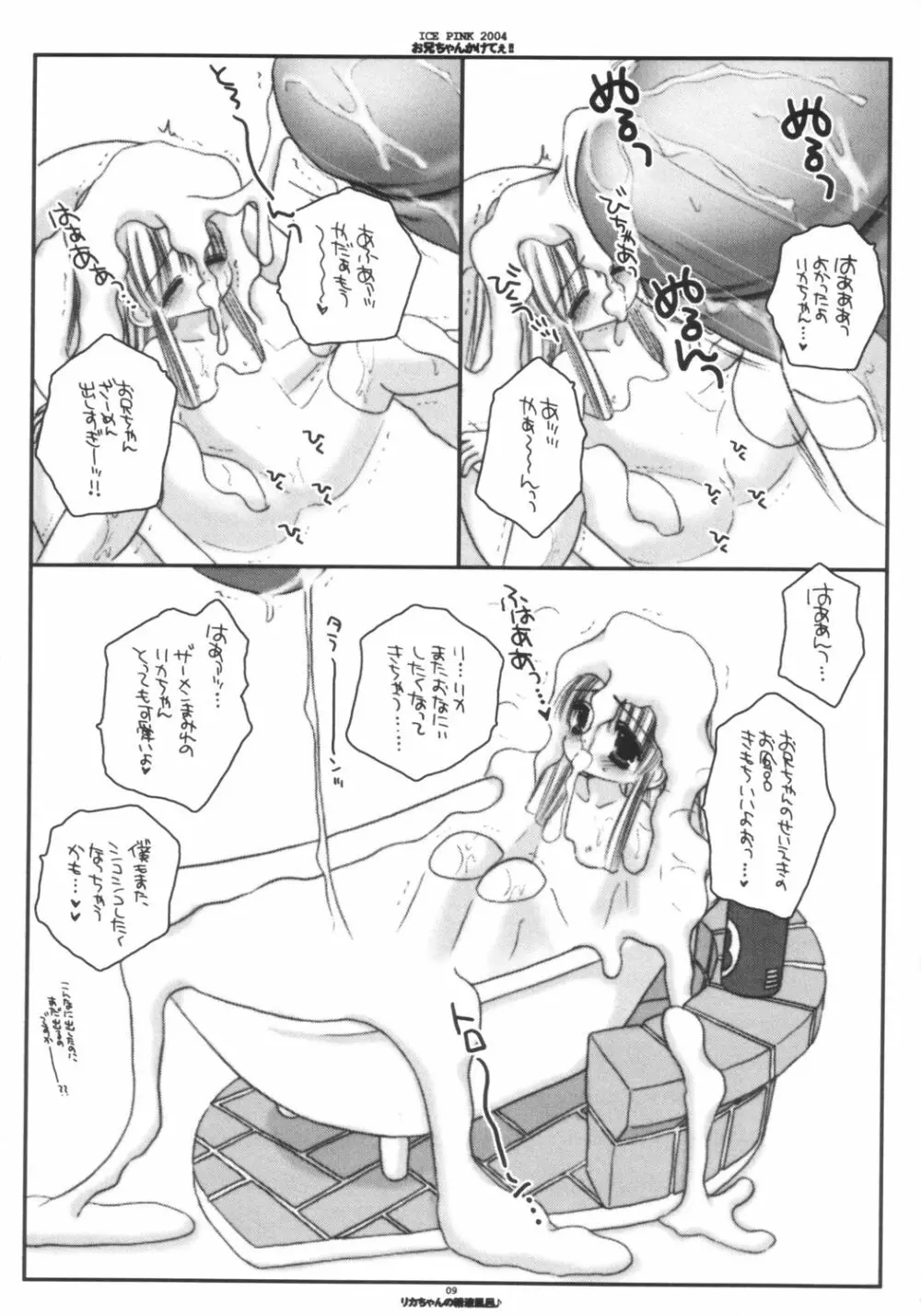 お兄ちゃんかけてぇ!! - page8