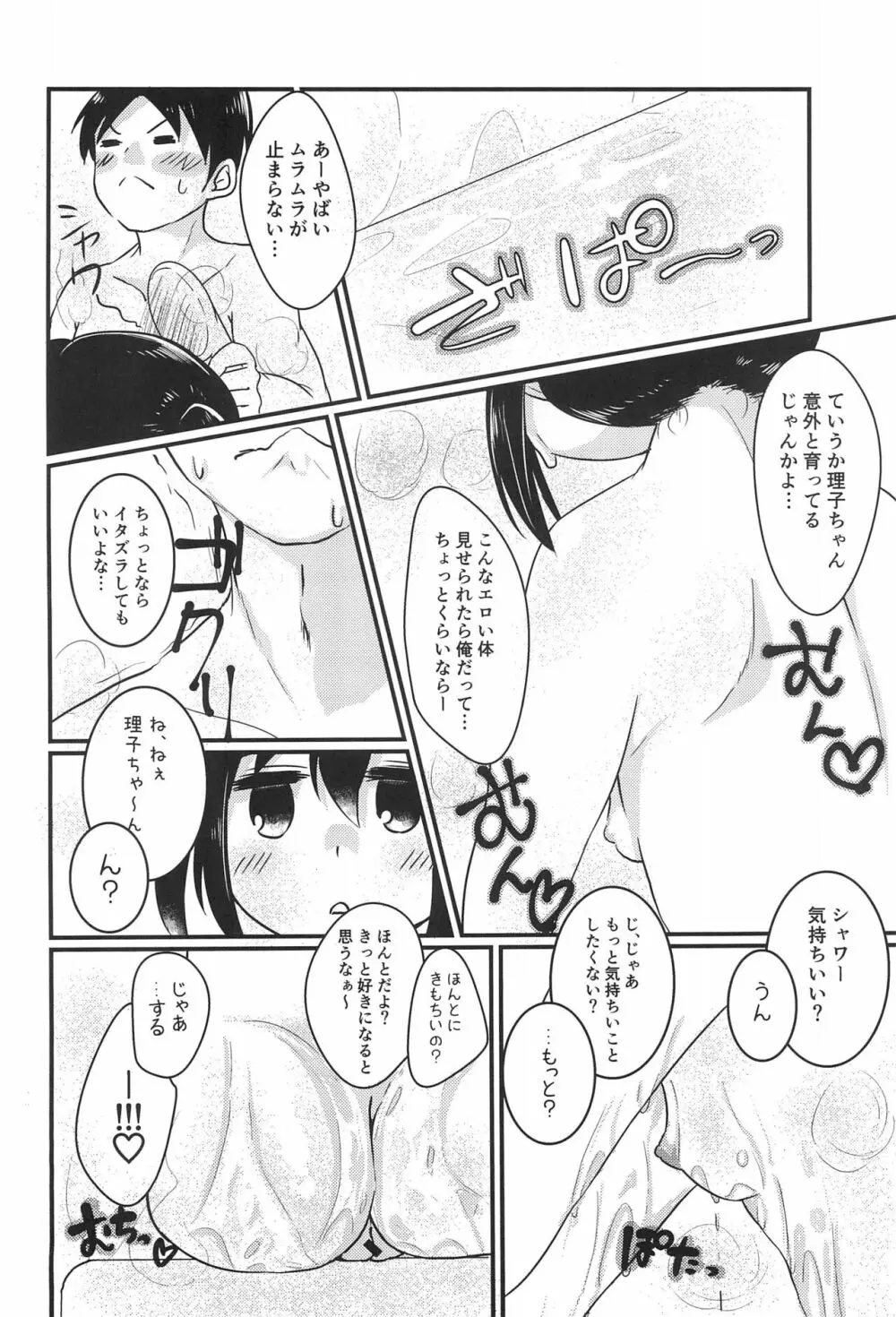 ちっちゃくてえっちい本 3 - page12