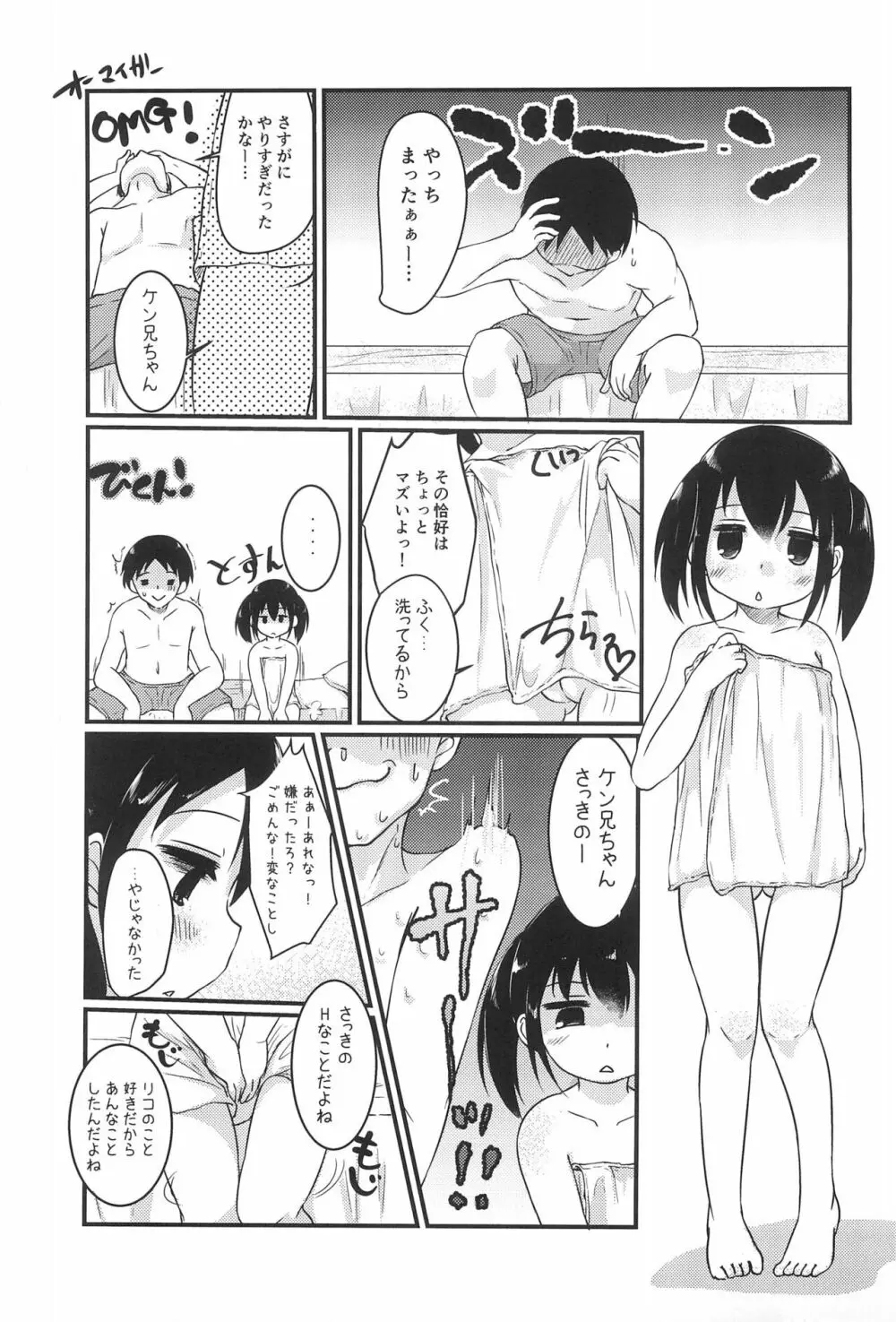 ちっちゃくてえっちい本 3 - page15