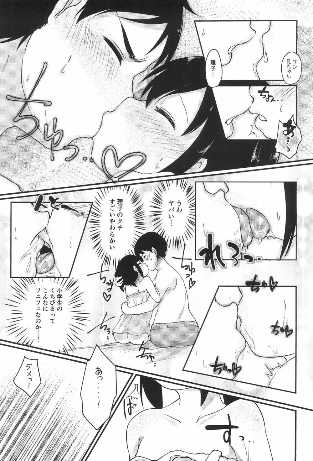 ちっちゃくてえっちい本 3 - page17