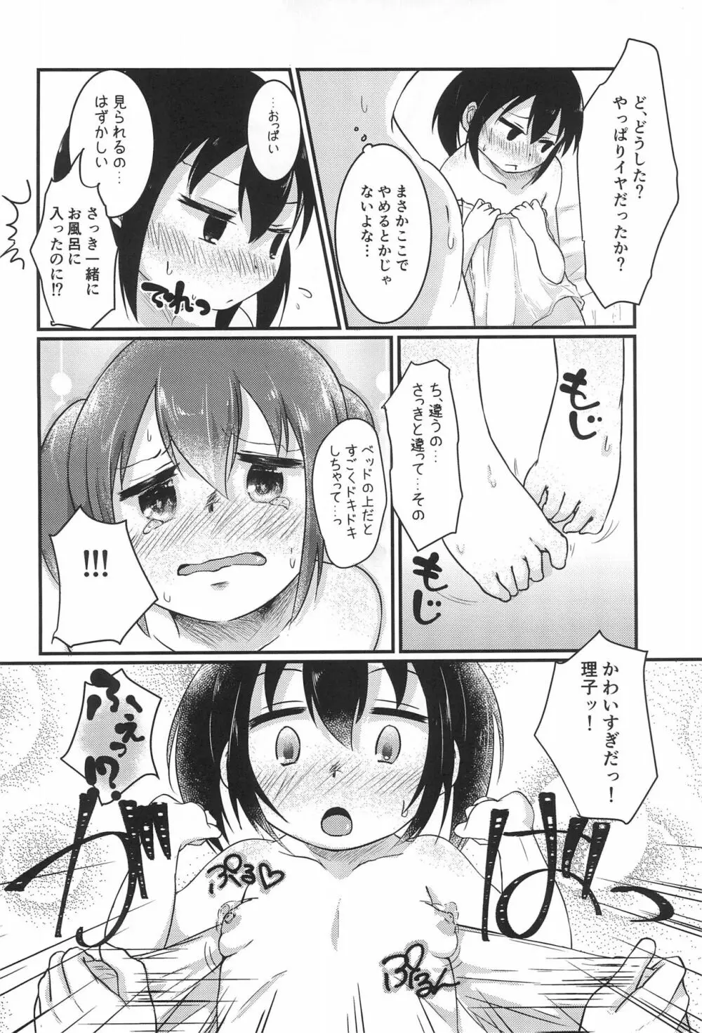 ちっちゃくてえっちい本 3 - page18