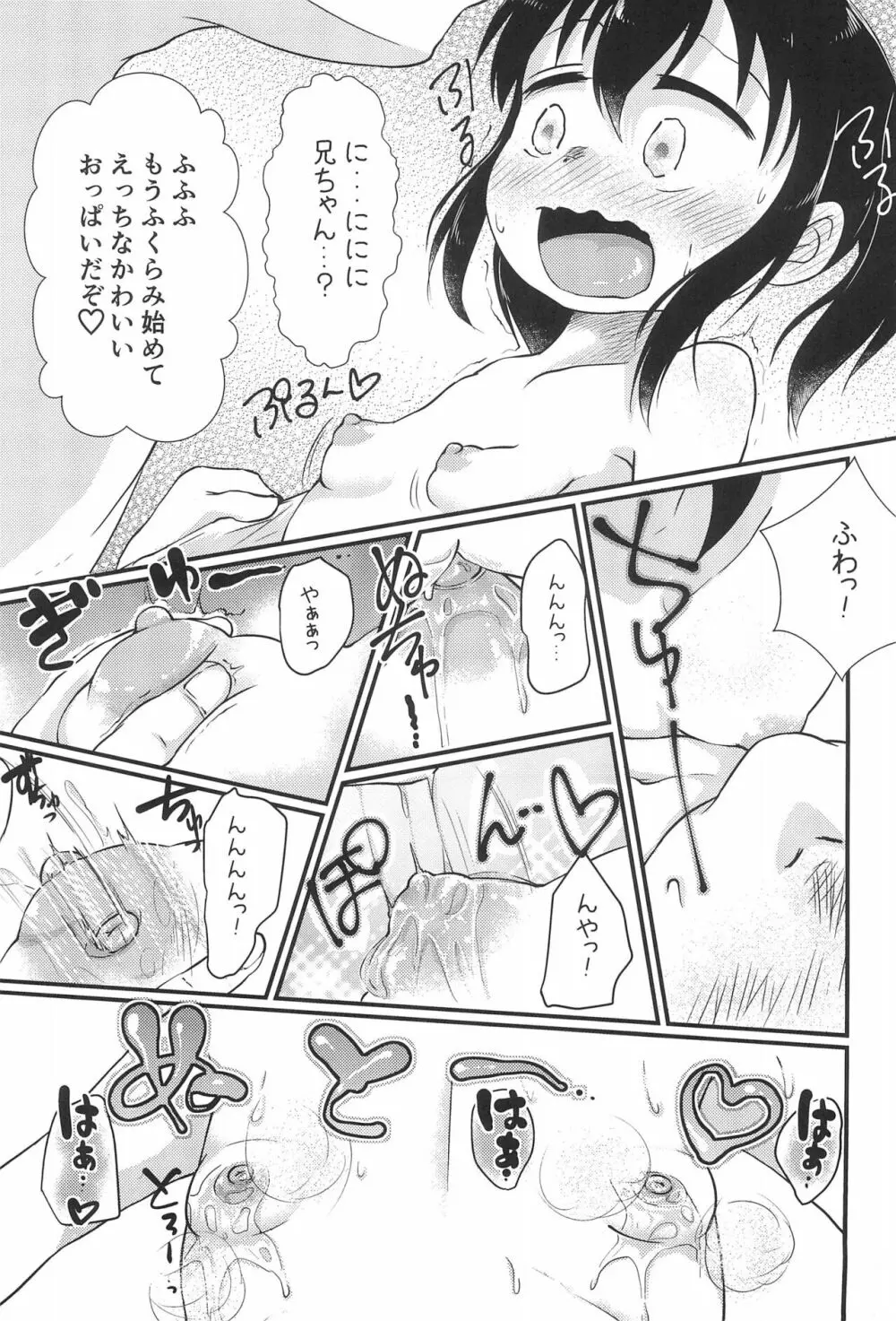 ちっちゃくてえっちい本 3 - page19