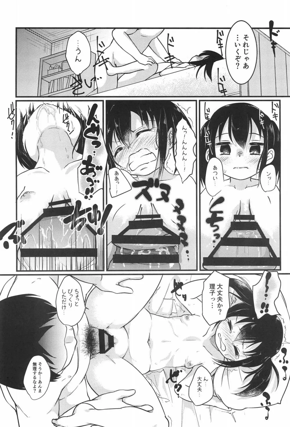 ちっちゃくてえっちい本 3 - page22