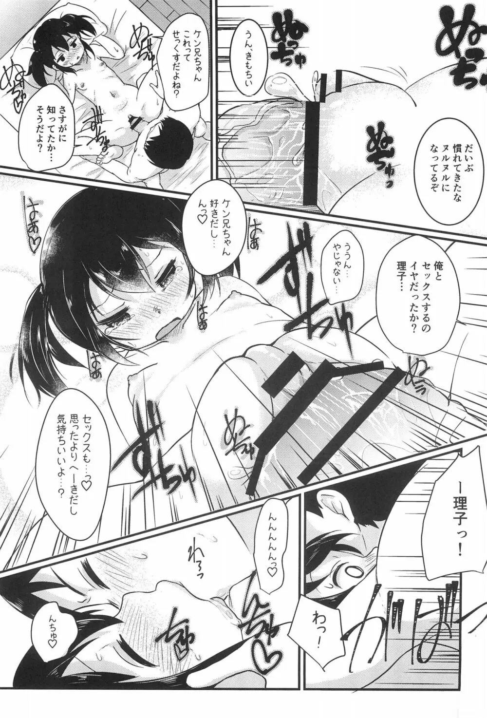 ちっちゃくてえっちい本 3 - page23