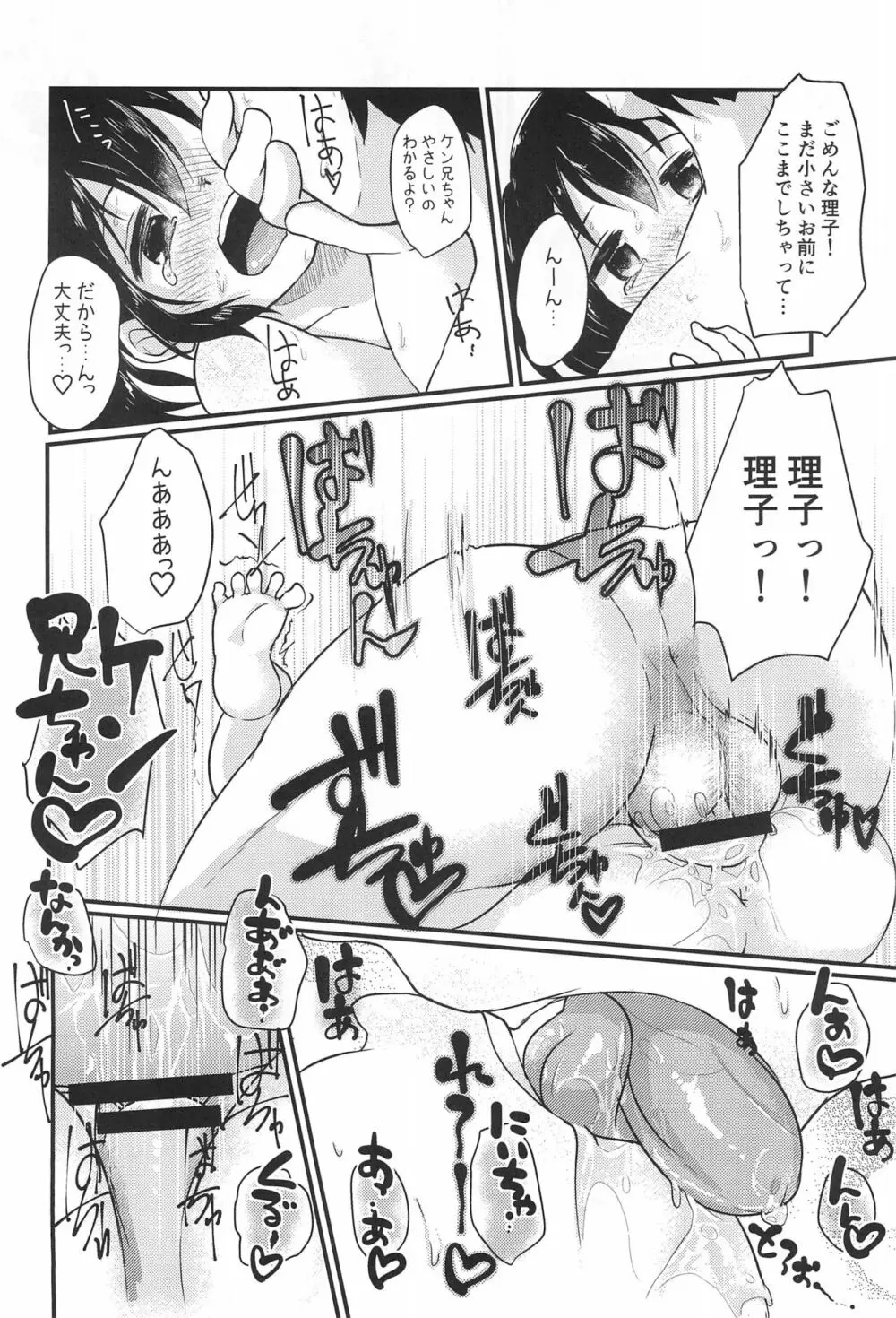 ちっちゃくてえっちい本 3 - page24