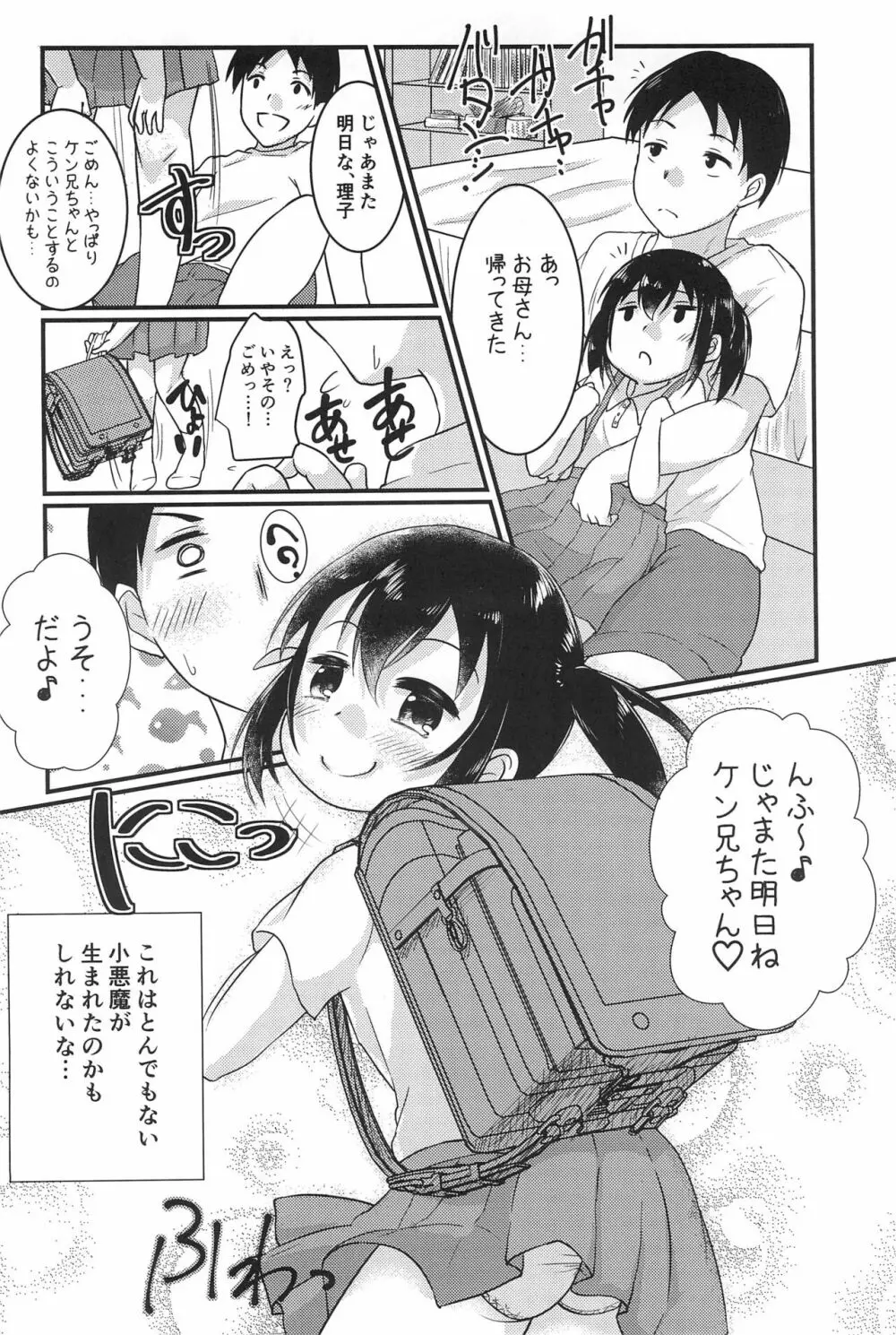 ちっちゃくてえっちい本 3 - page26