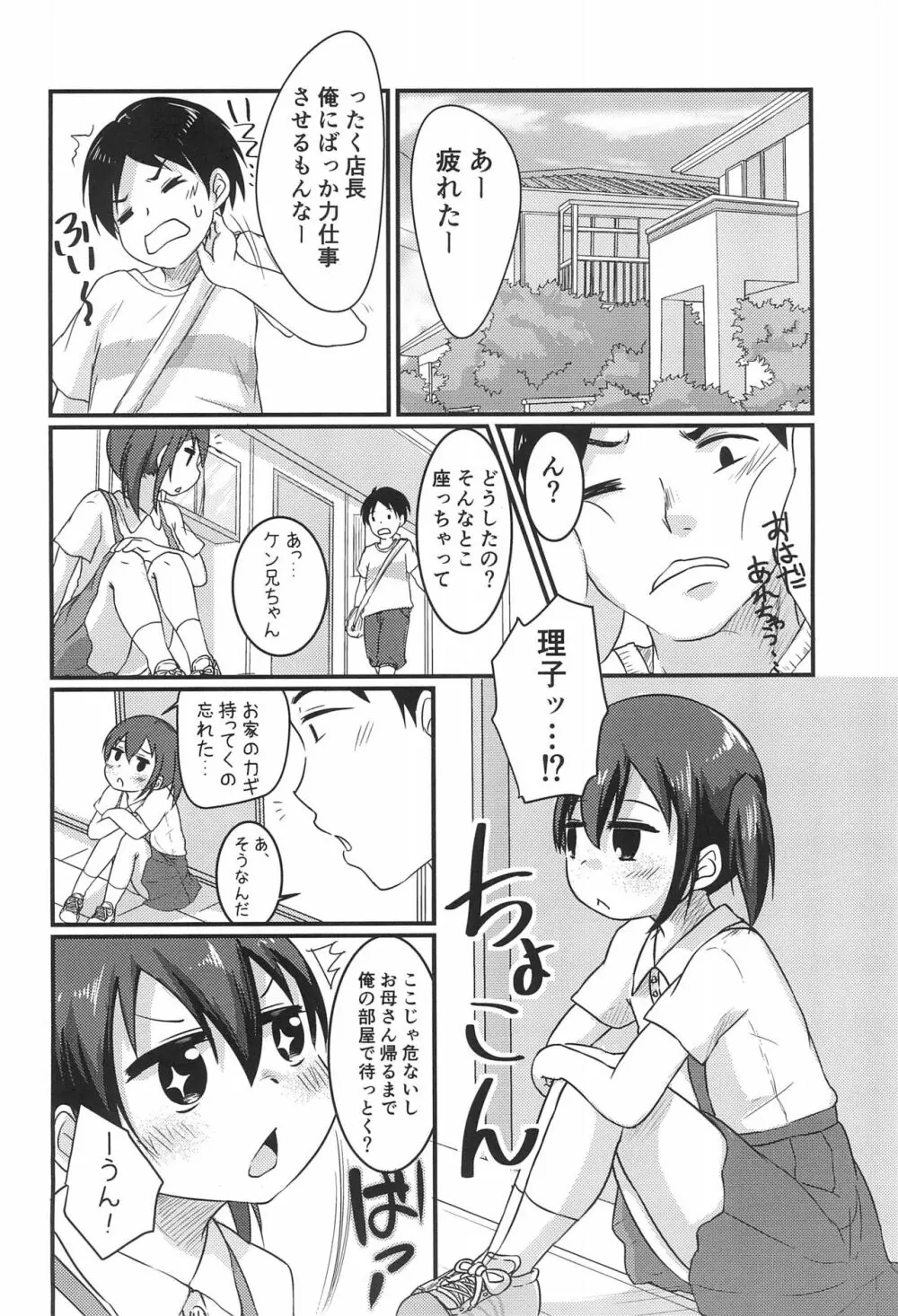 ちっちゃくてえっちい本 3 - page8