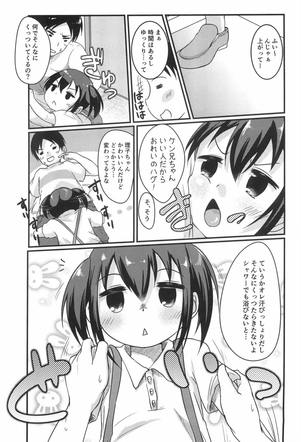 ちっちゃくてえっちい本 3 - page9