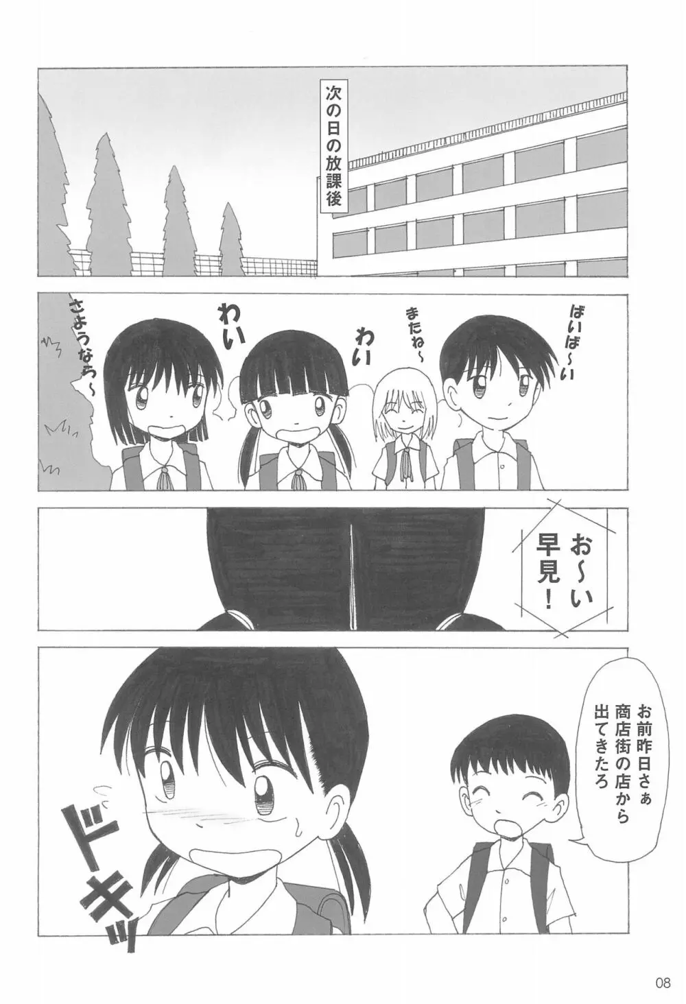 プチみるく - page10