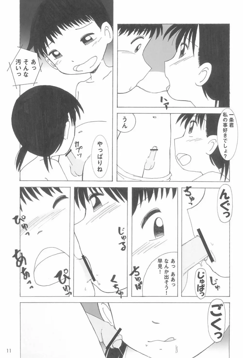 プチみるく - page13