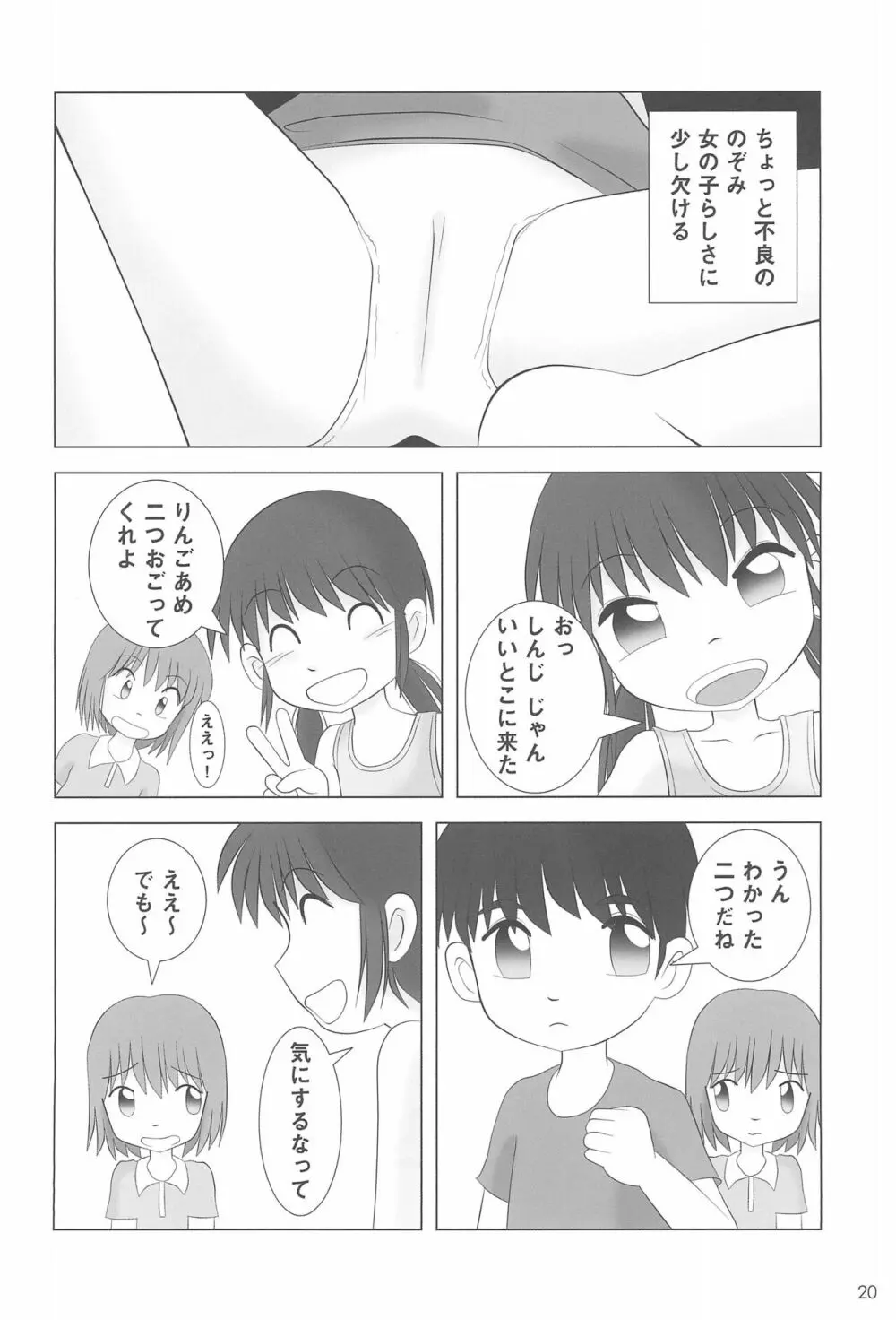 プチみるく - page22