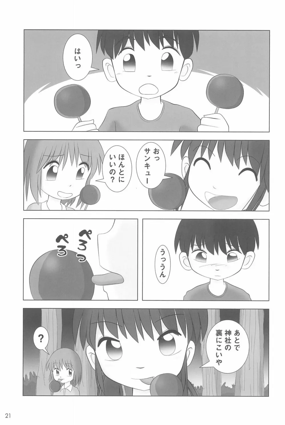 プチみるく - page23