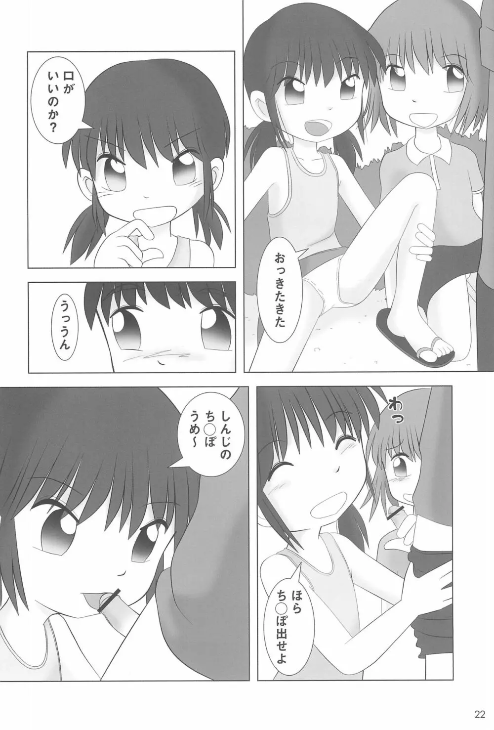 プチみるく - page24