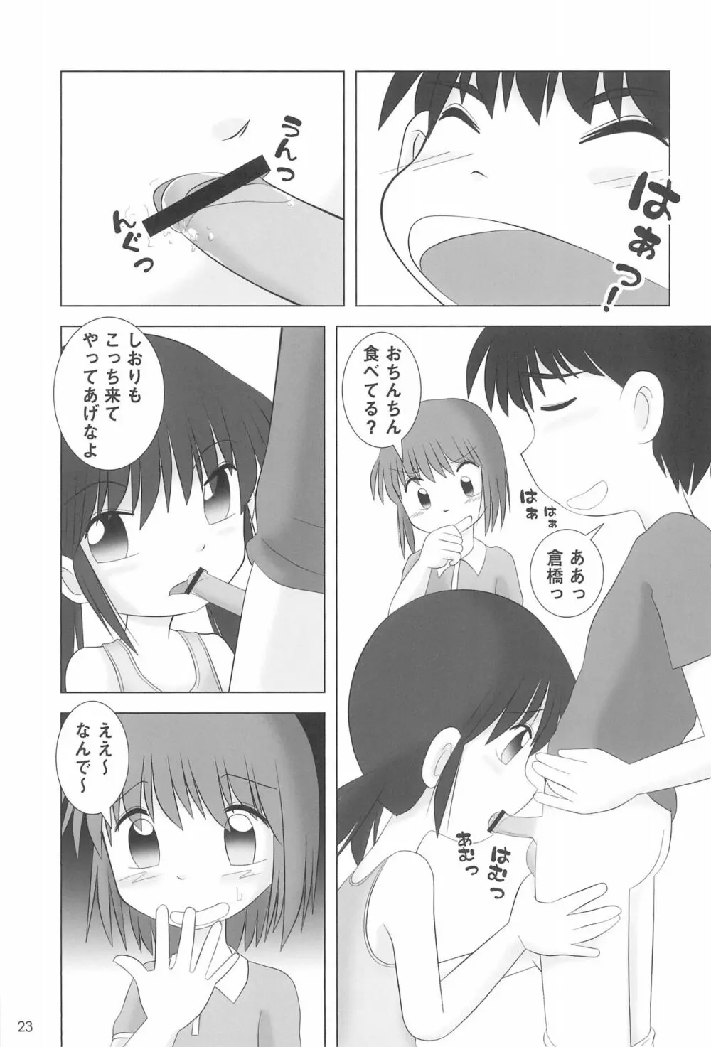 プチみるく - page25