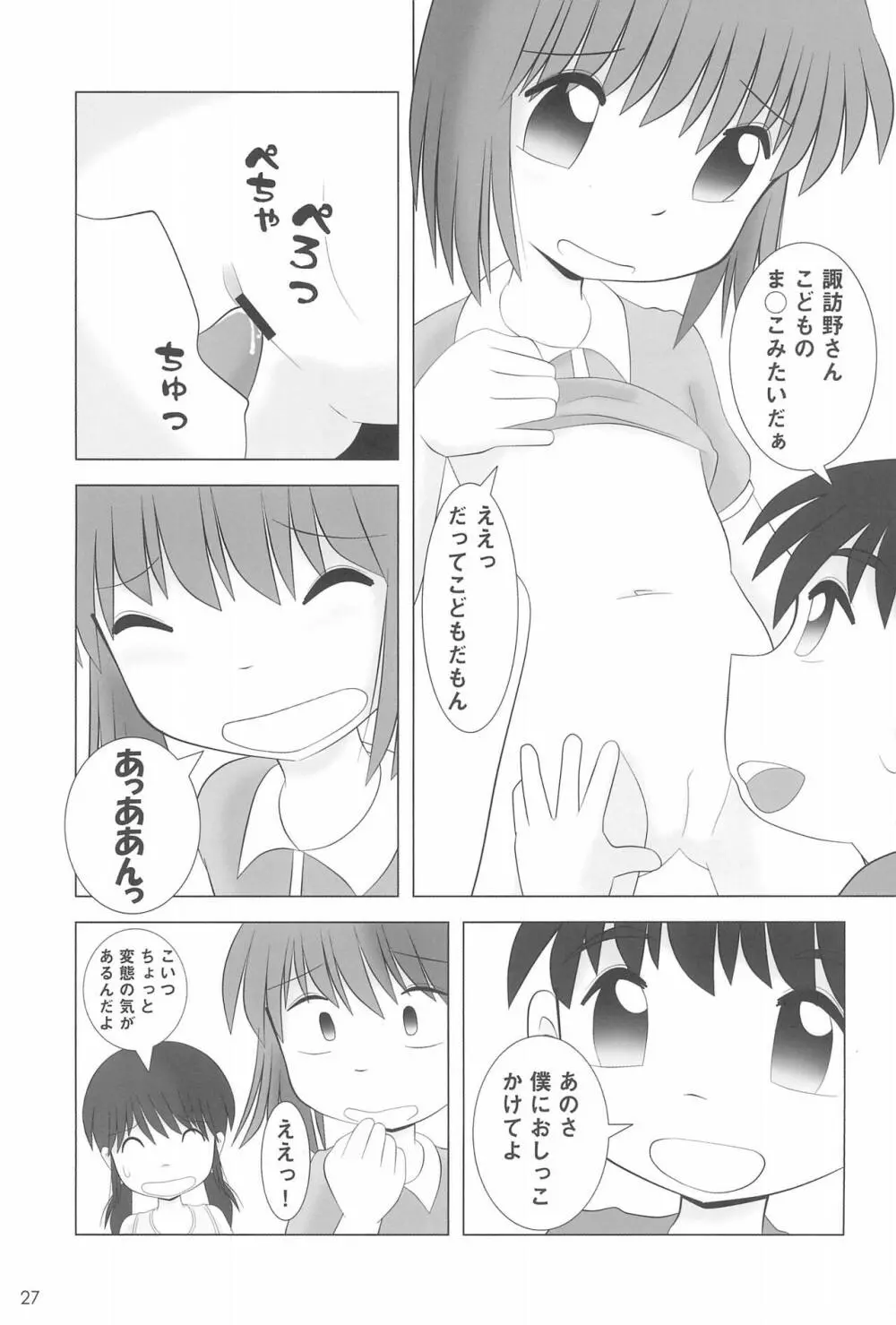 プチみるく - page29