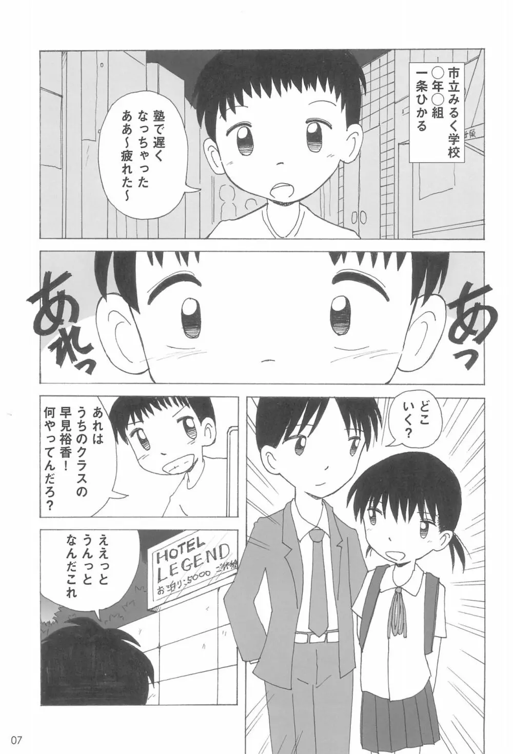 プチみるく - page9