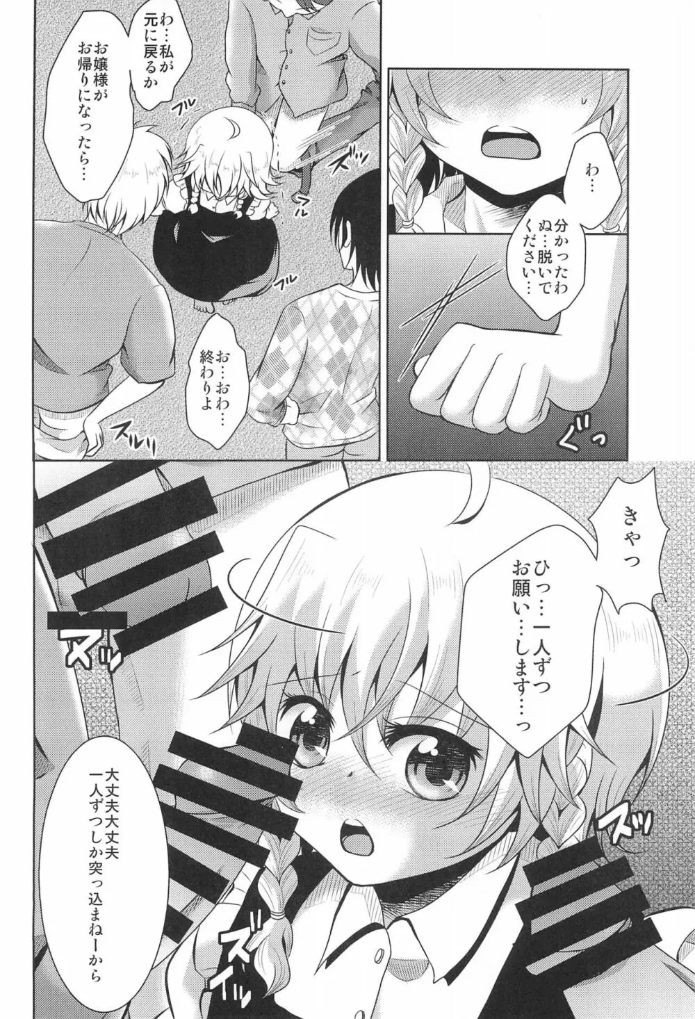 はじめてのおるすばん - page10