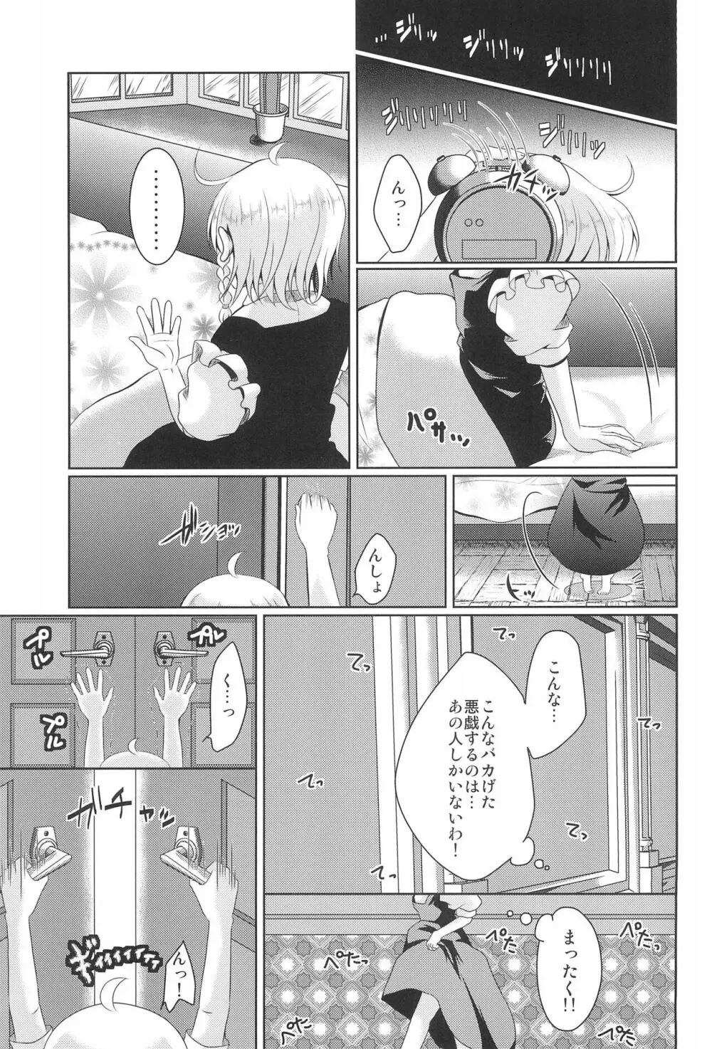 はじめてのおるすばん - page5