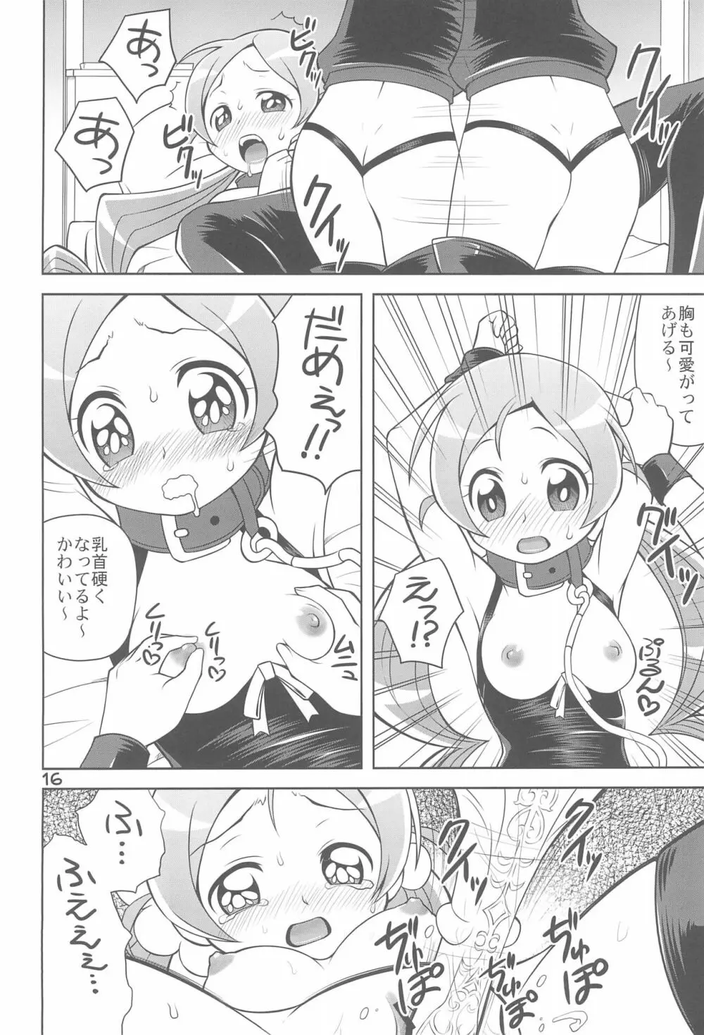 飼われて魅せます!! - page18