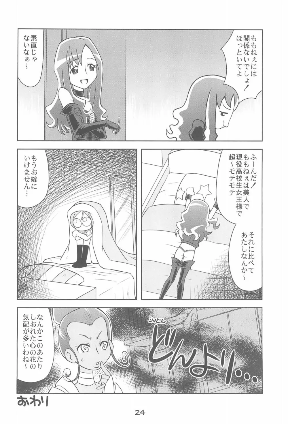 飼われて魅せます!! - page26