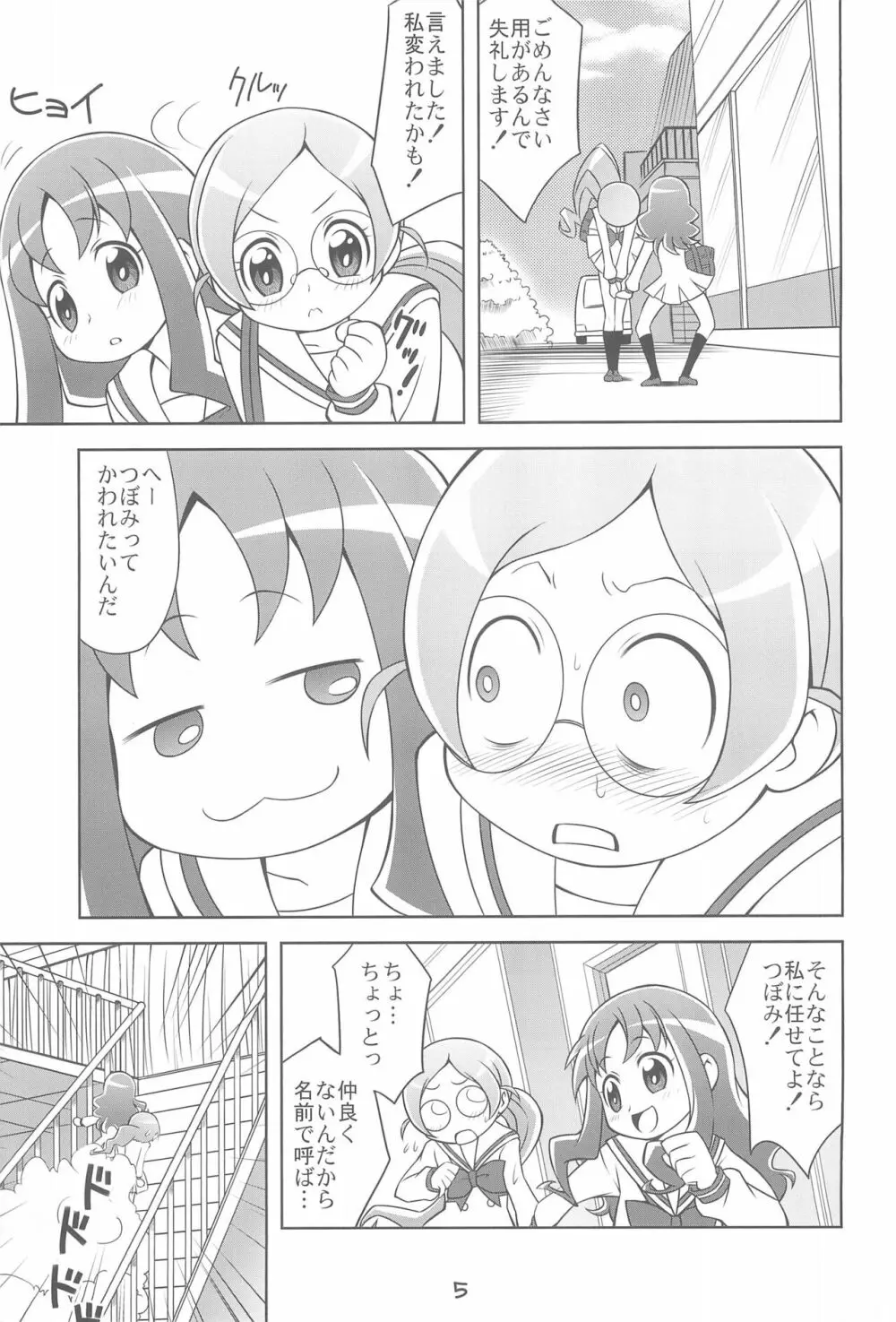 飼われて魅せます!! - page7