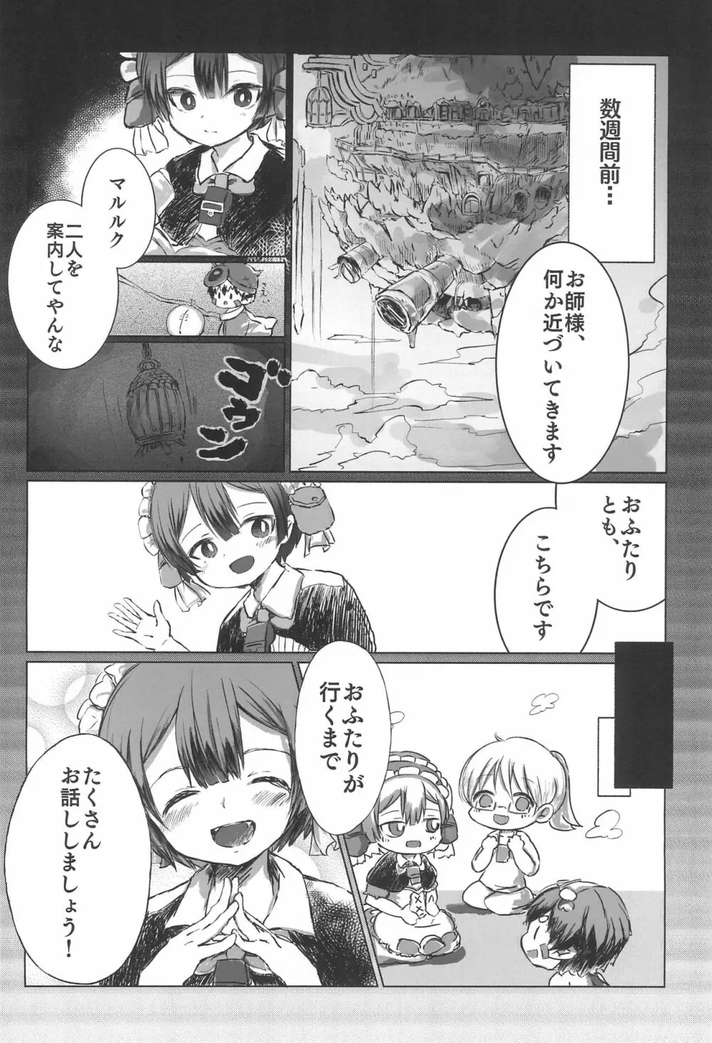 マルルク♡生存訓練中 - page4