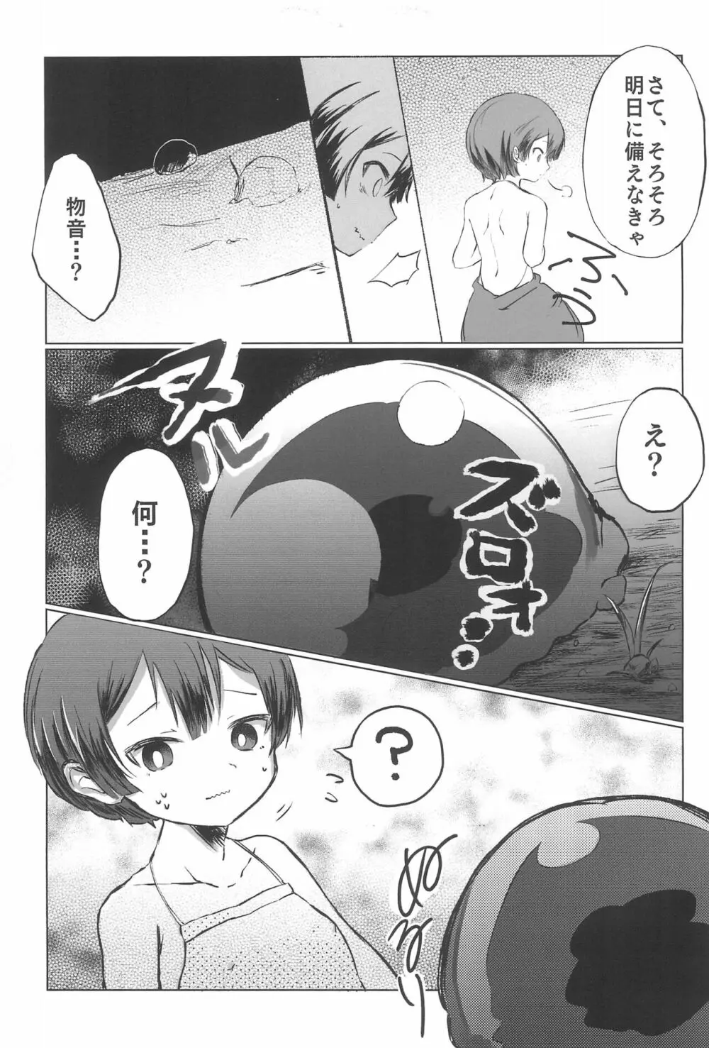 マルルク♡生存訓練中 - page7