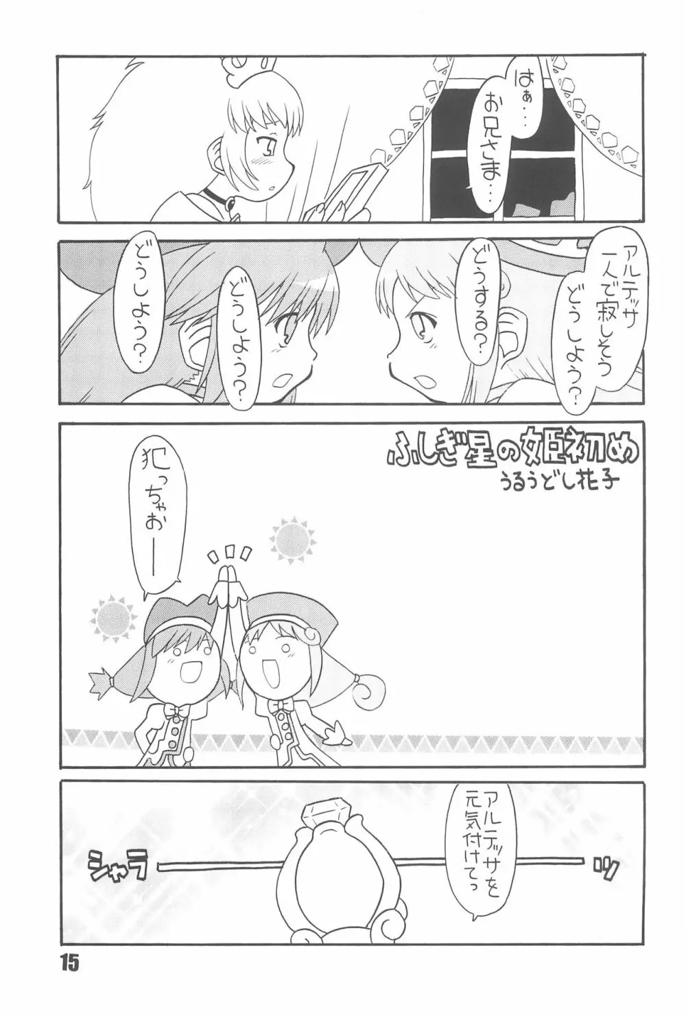 たべたきがする74 - page17