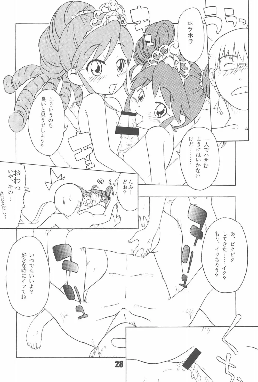 たべたきがする74 - page30