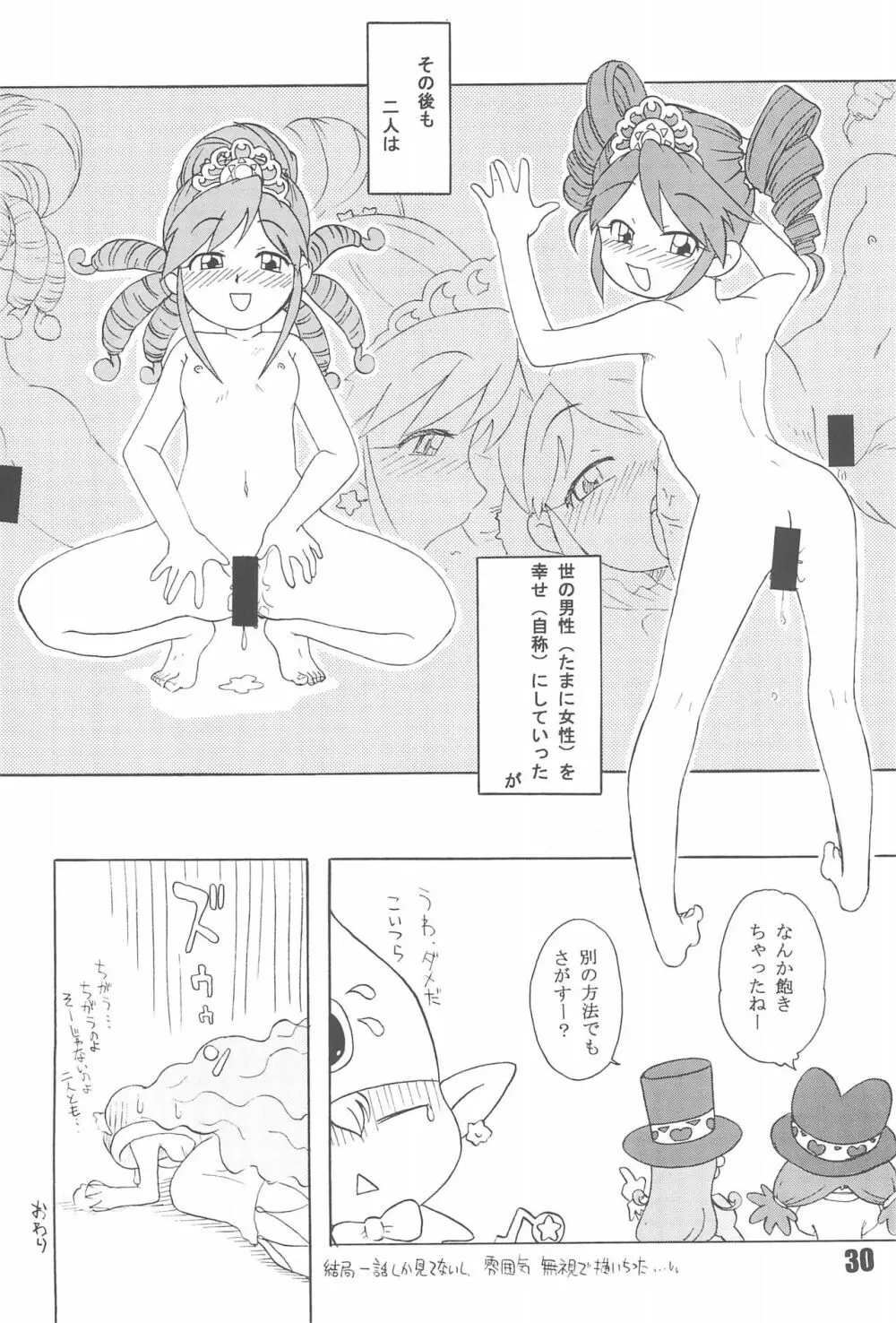 たべたきがする74 - page32