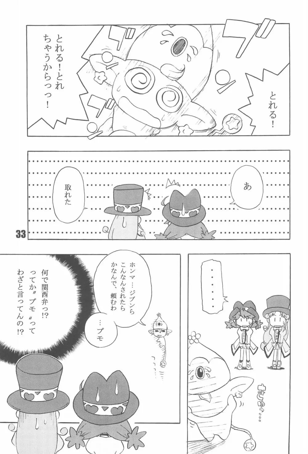 たべたきがする74 - page35