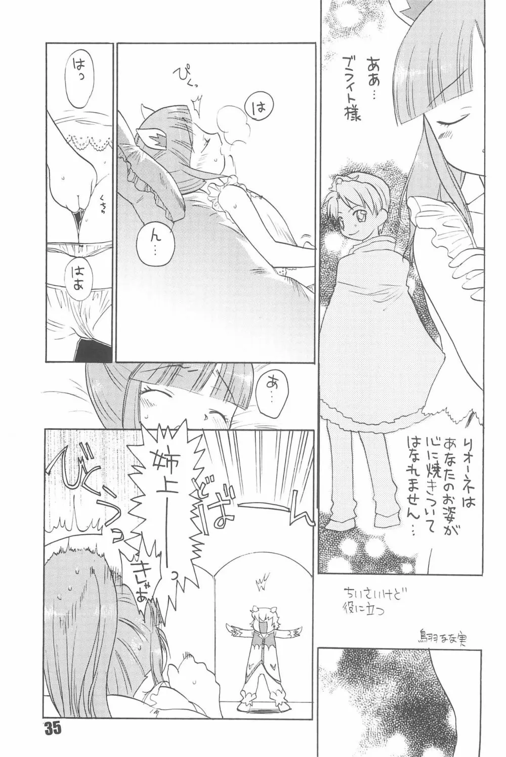 たべたきがする74 - page37