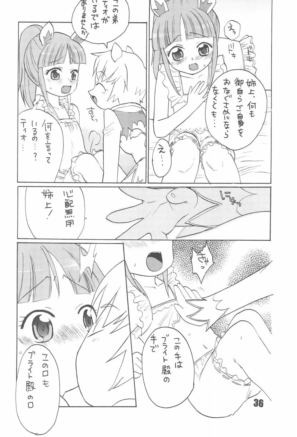 たべたきがする74 - page38