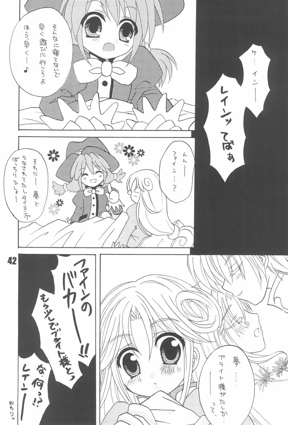 たべたきがする74 - page44