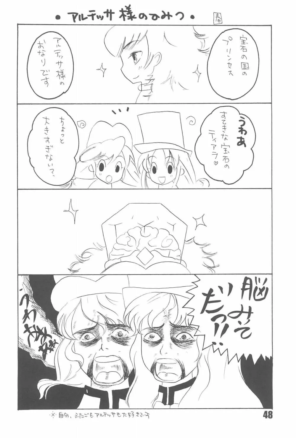 たべたきがする74 - page50