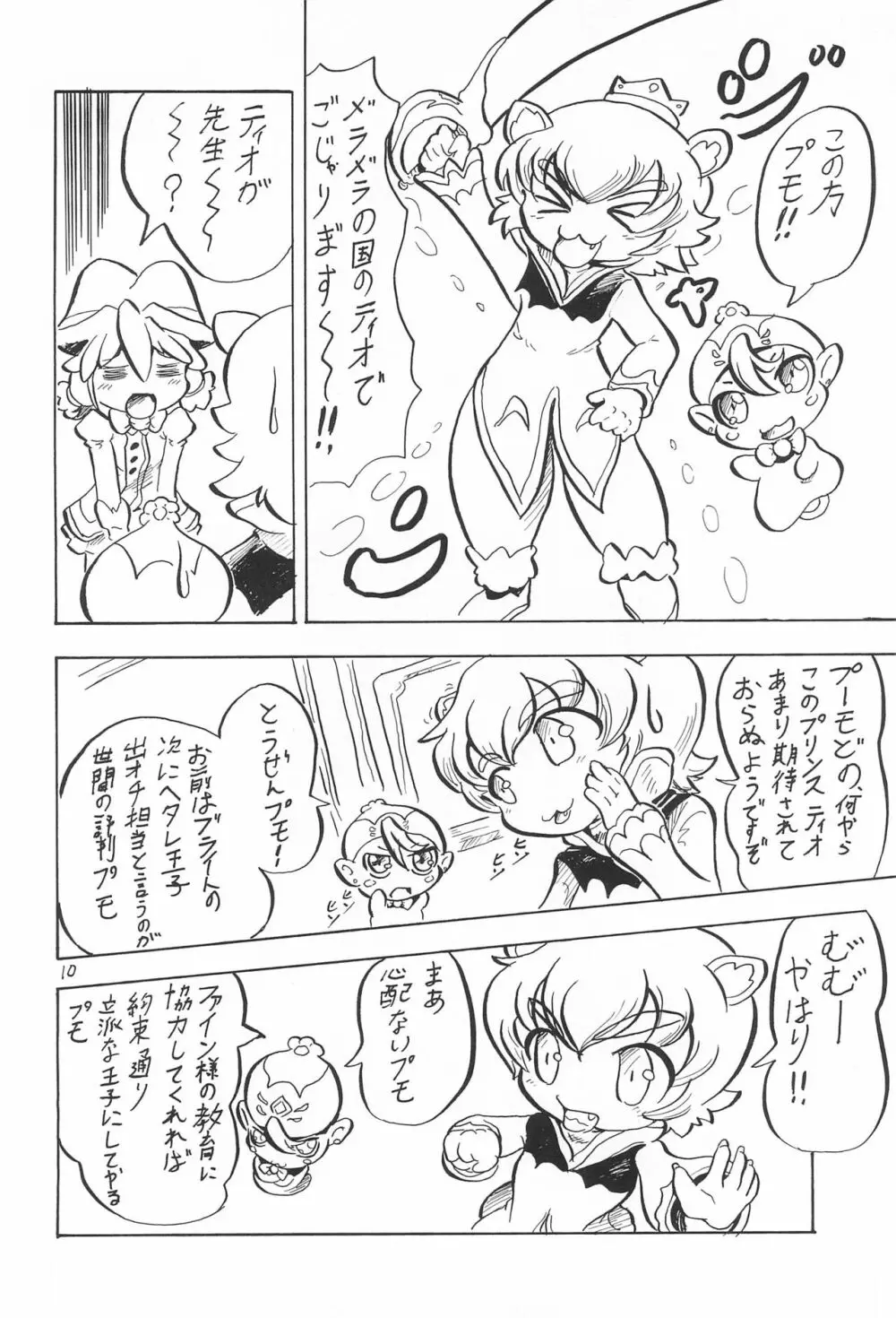 プリンセスレッスン - page10