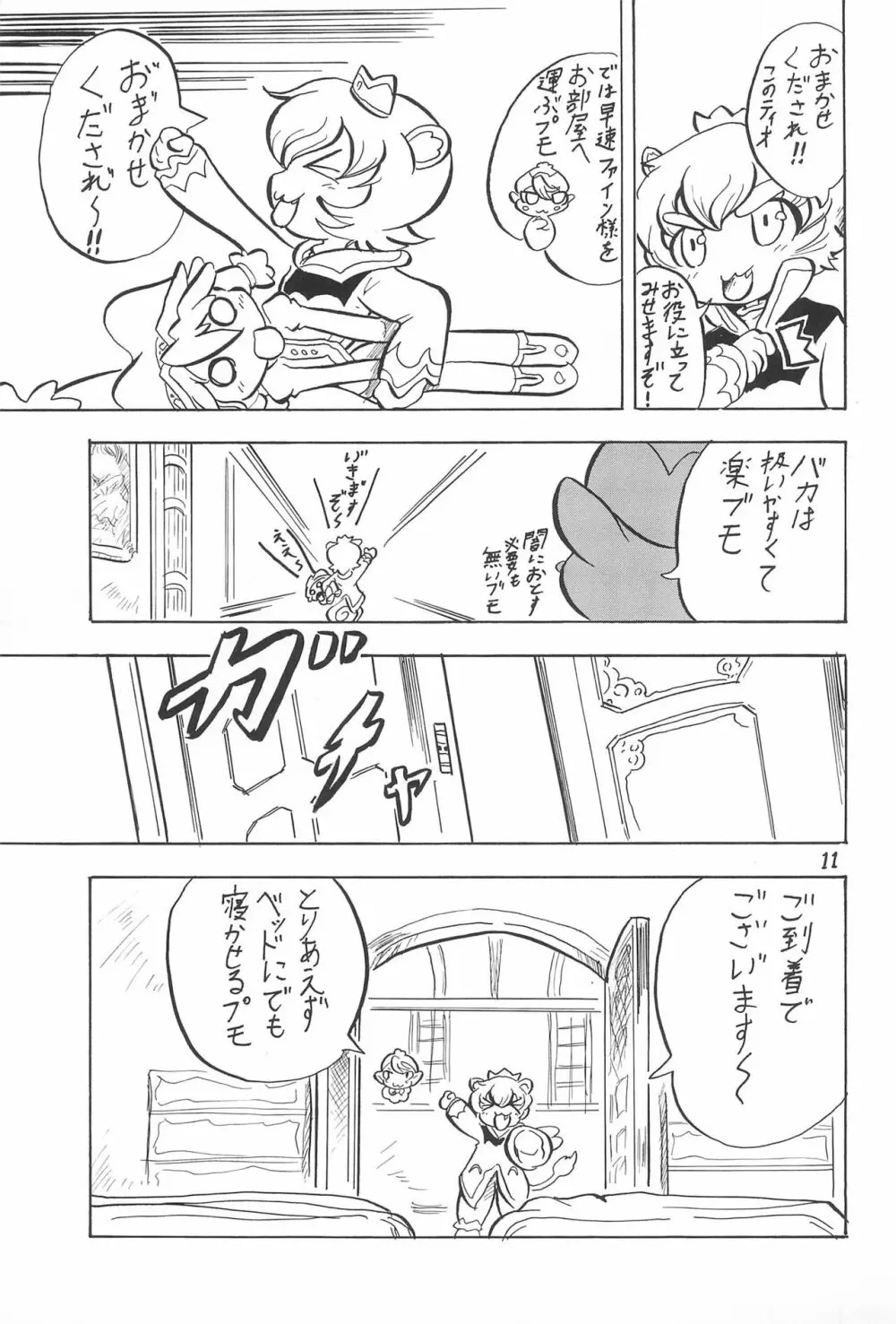 プリンセスレッスン - page11