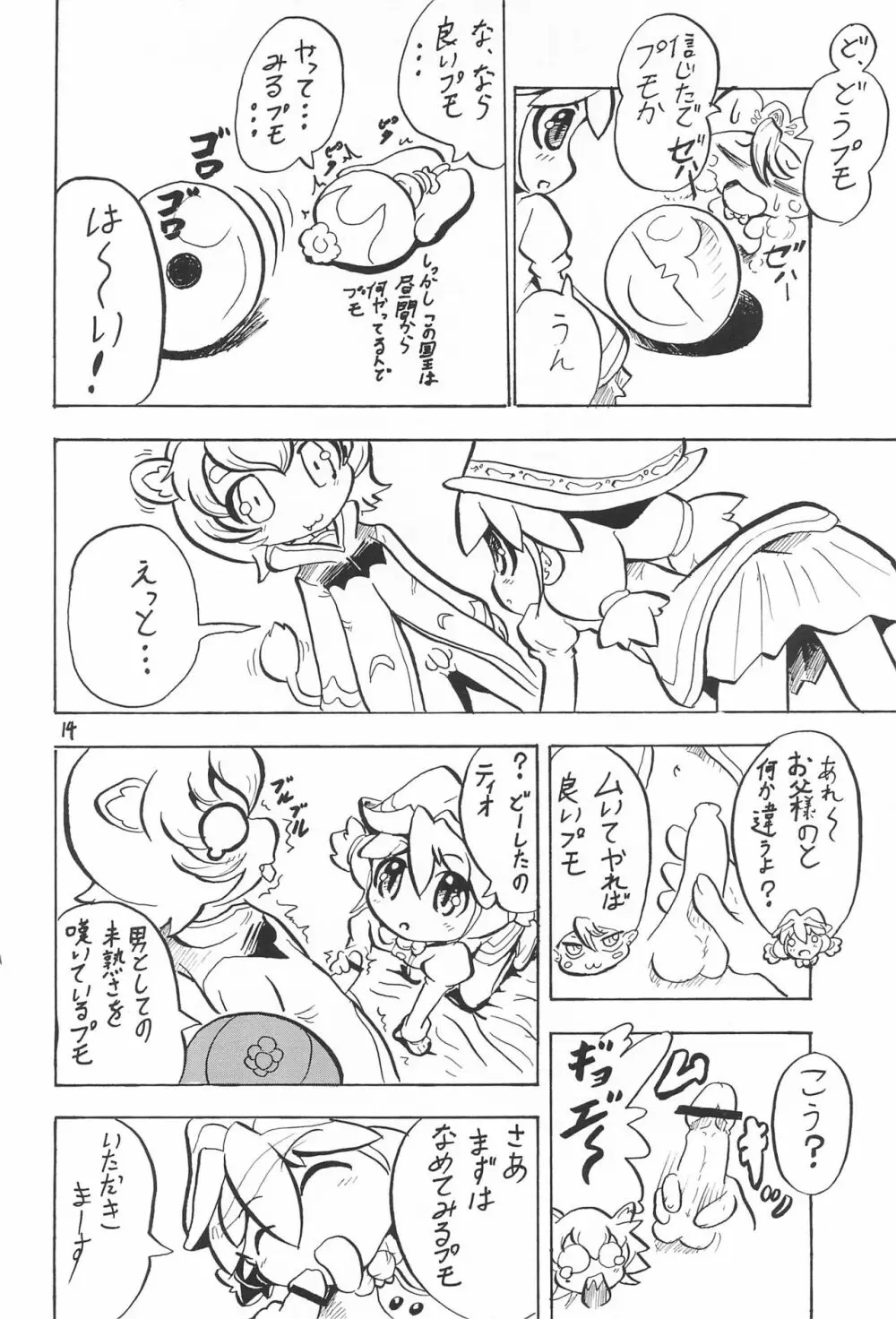 プリンセスレッスン - page14