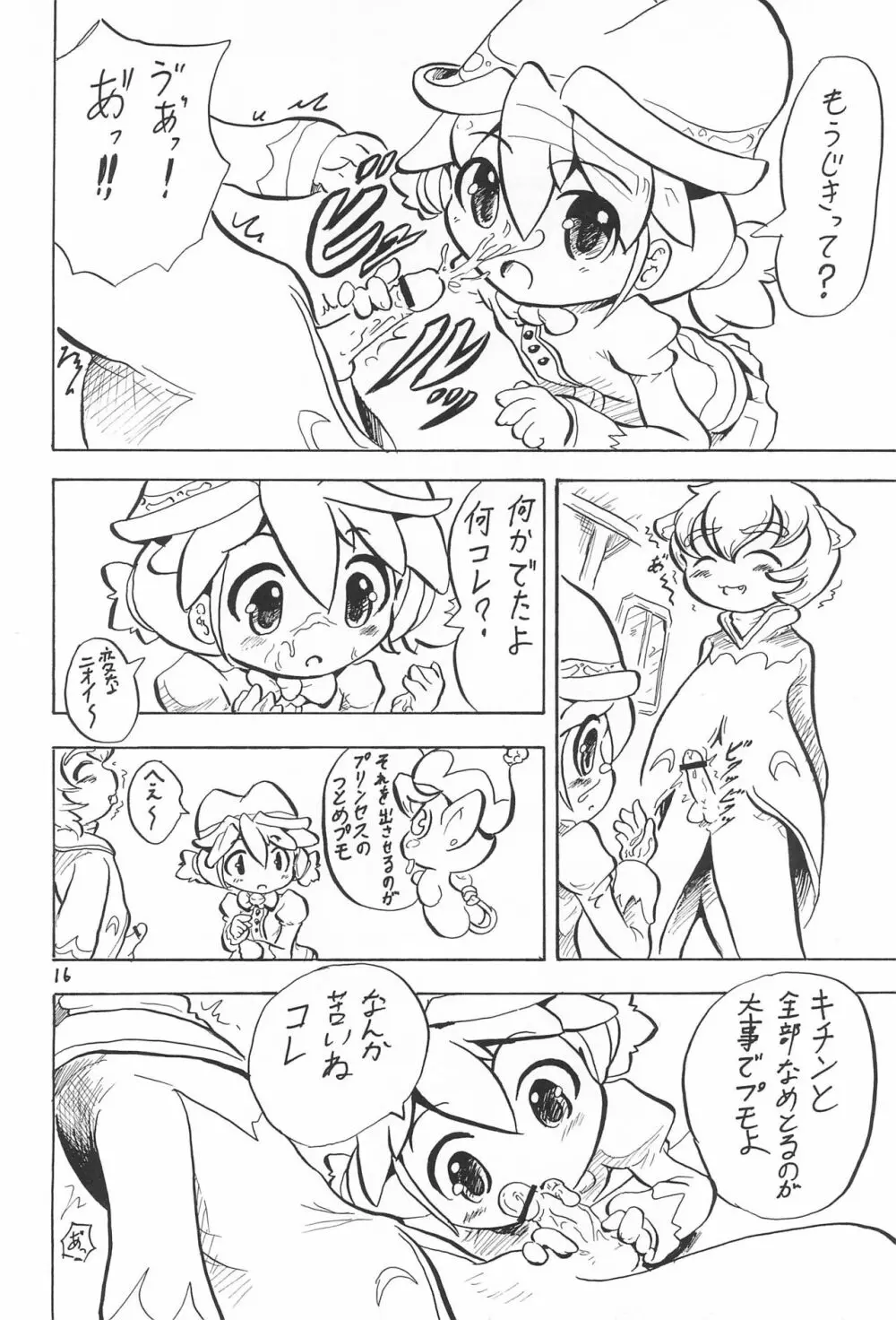 プリンセスレッスン - page16