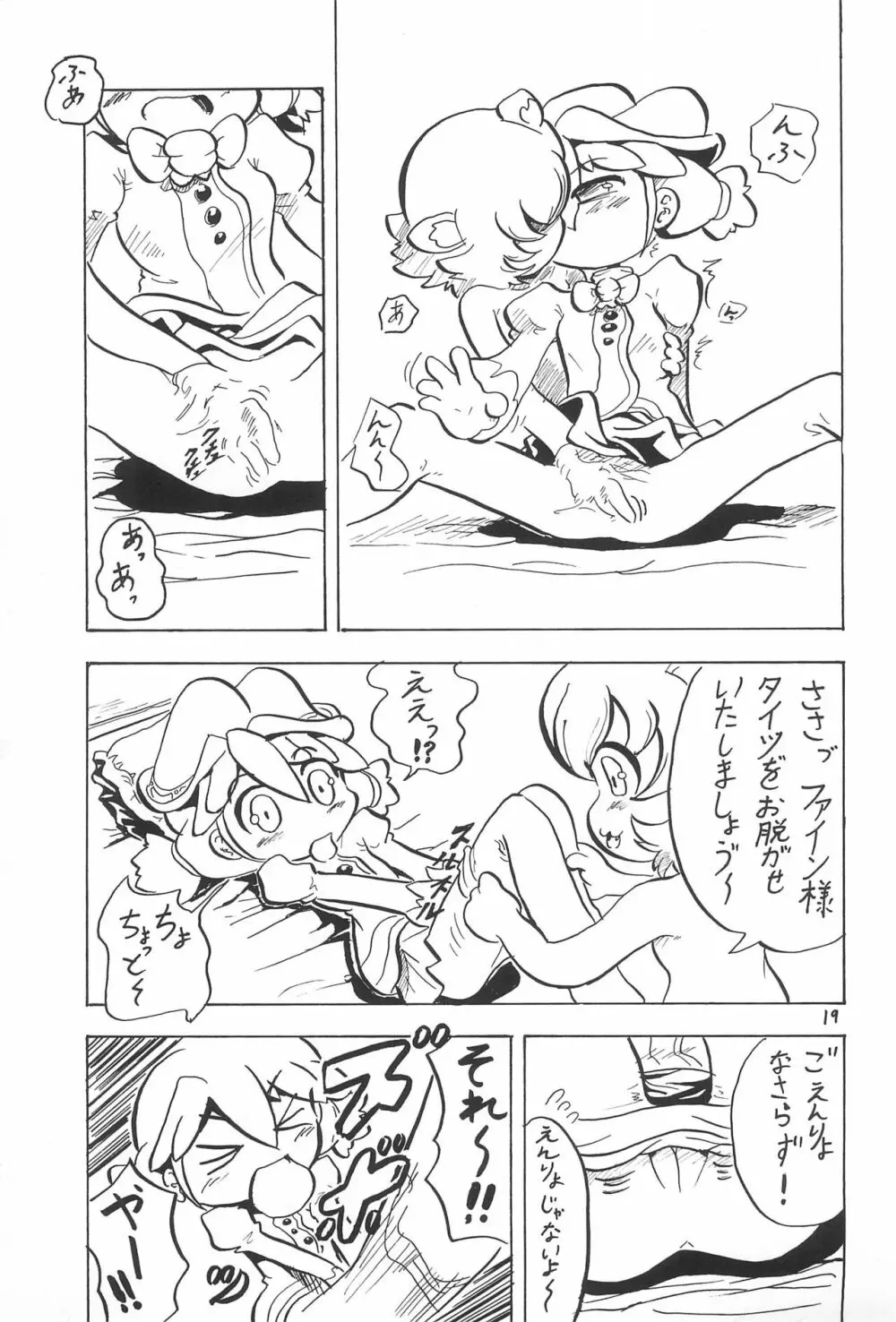 プリンセスレッスン - page19