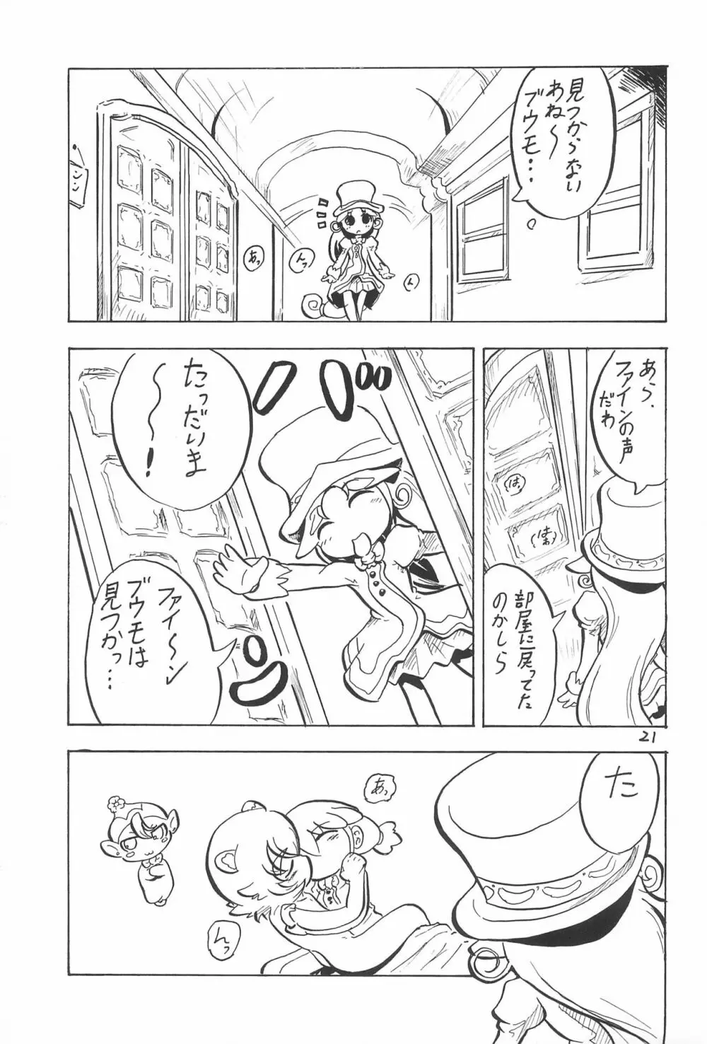 プリンセスレッスン - page21