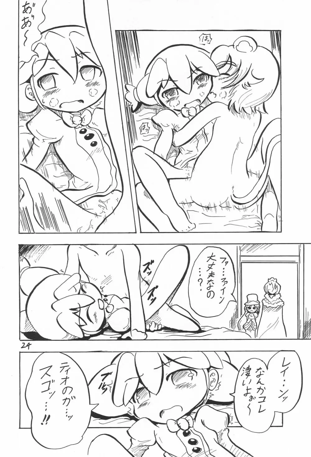 プリンセスレッスン - page24