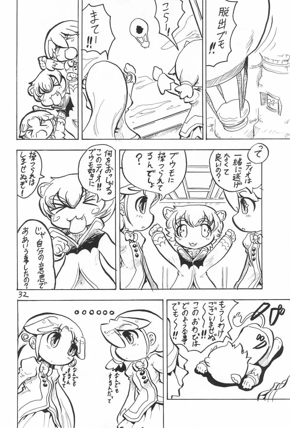 プリンセスレッスン - page32