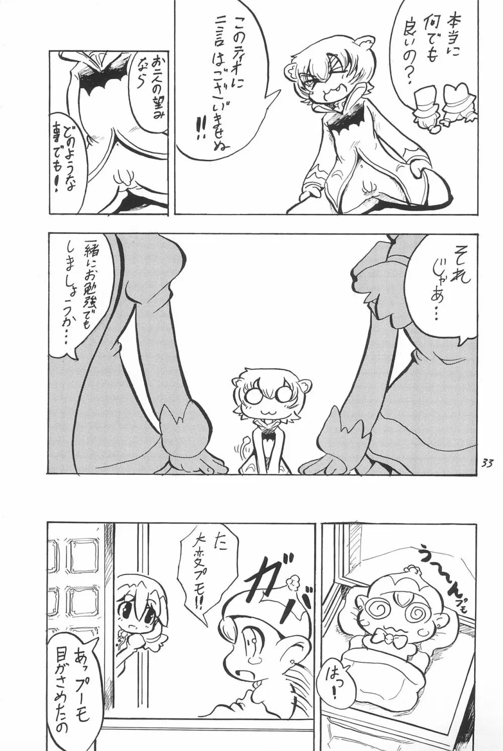 プリンセスレッスン - page33