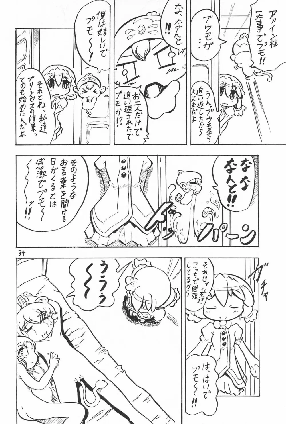 プリンセスレッスン - page34