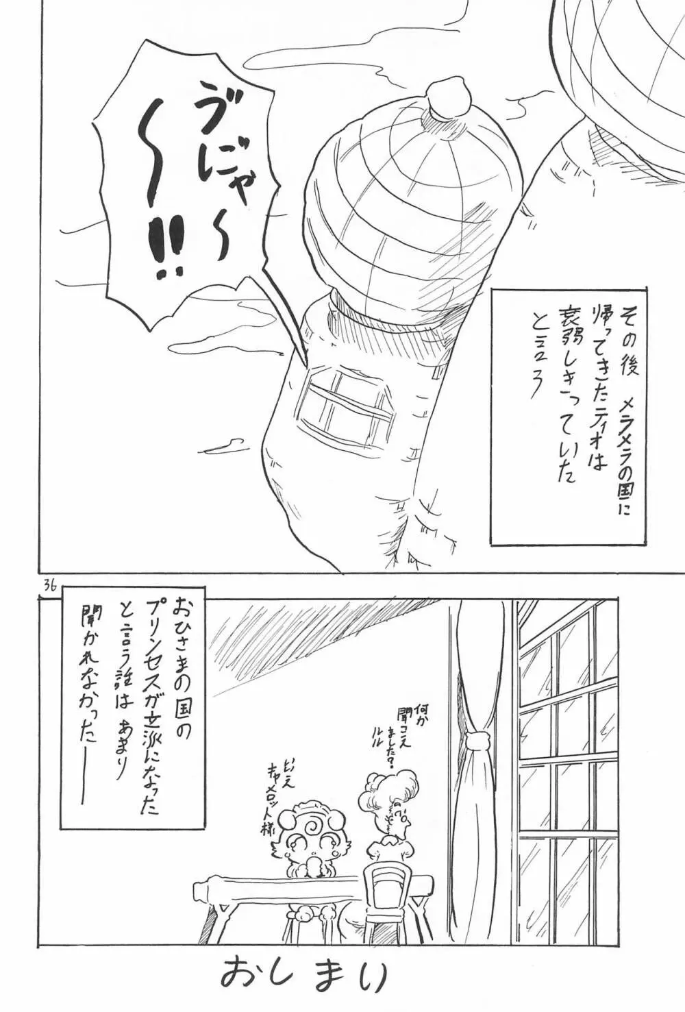 プリンセスレッスン - page36