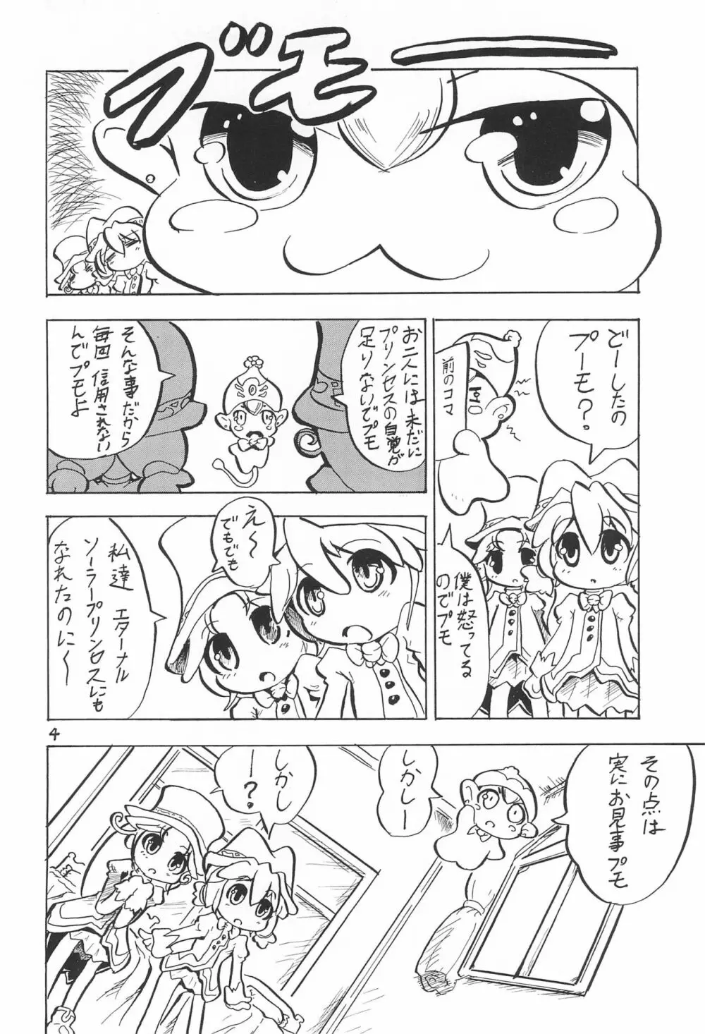 プリンセスレッスン - page4