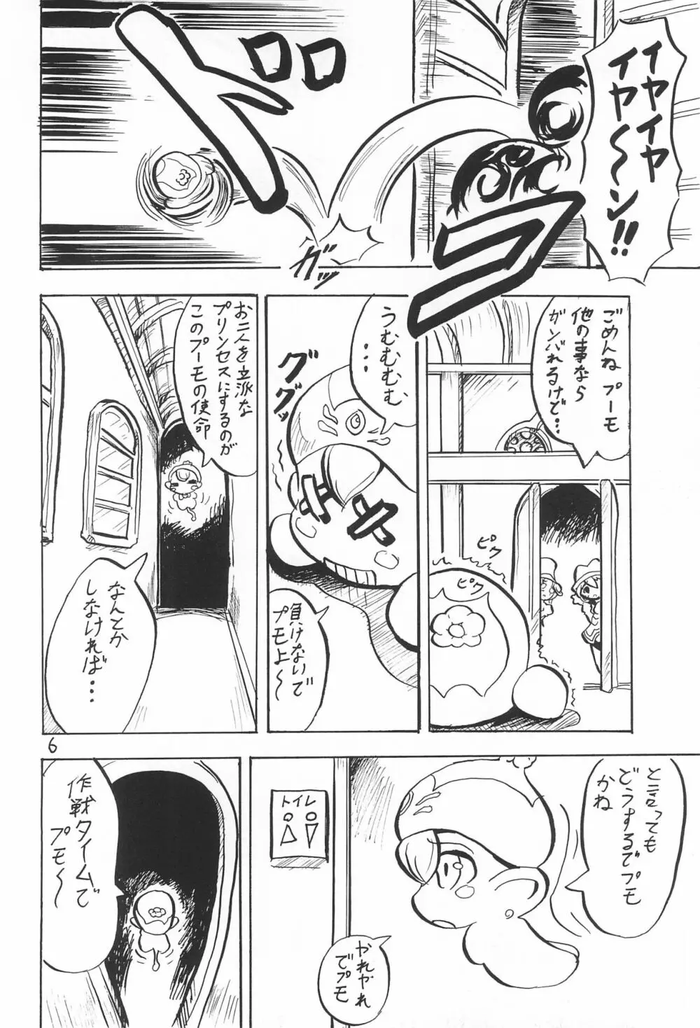 プリンセスレッスン - page6