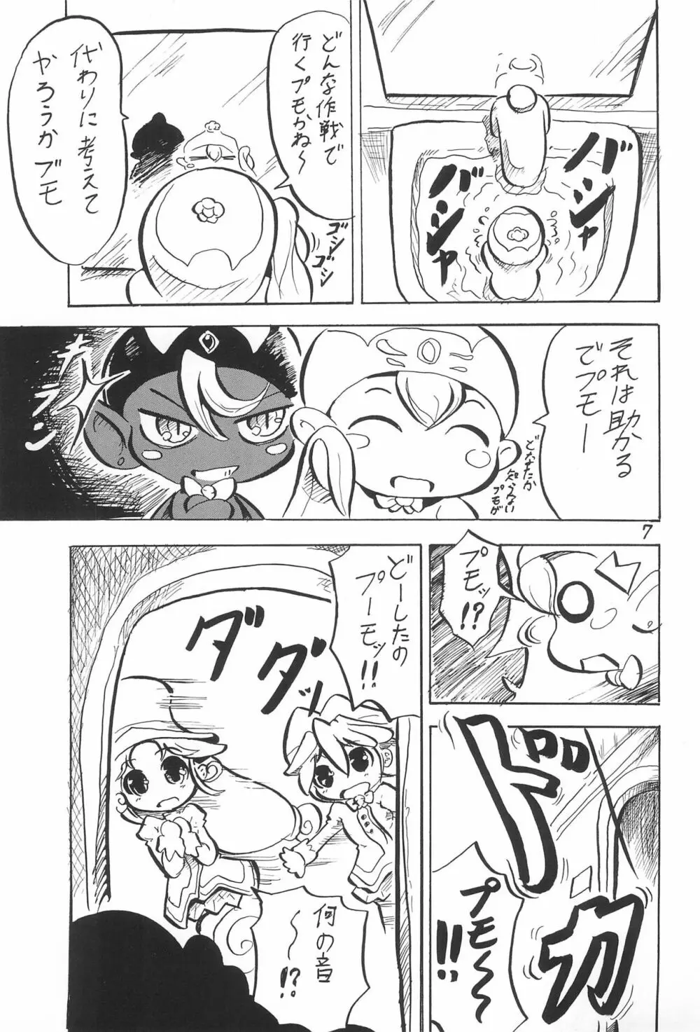 プリンセスレッスン - page7