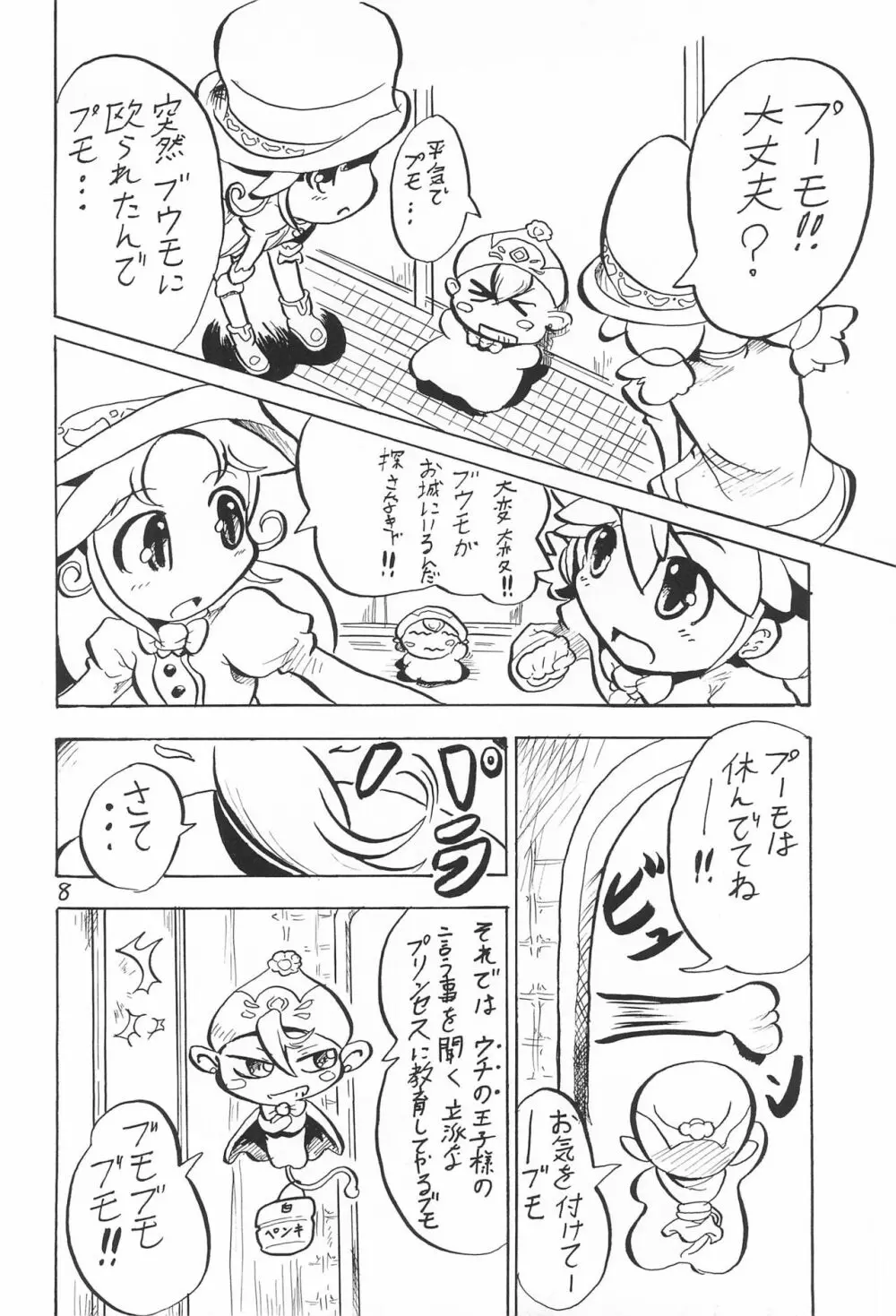 プリンセスレッスン - page8